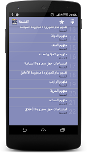 APK App دروس الباك - شعبة الاداب for iOS