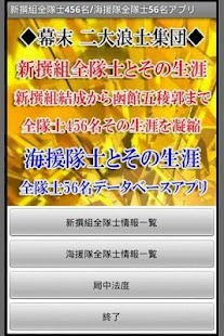 How to mod 新撰組全隊士456名＆海援隊全隊士情報アプリ patch 1.0 apk for bluestacks