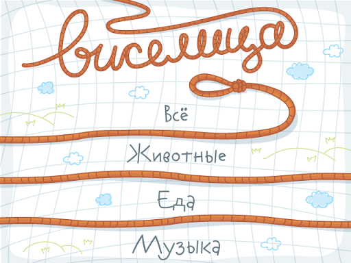 【免費拼字App】Виселица игра в слова-APP點子