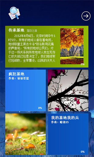 【免費書籍App】基地系列-APP點子