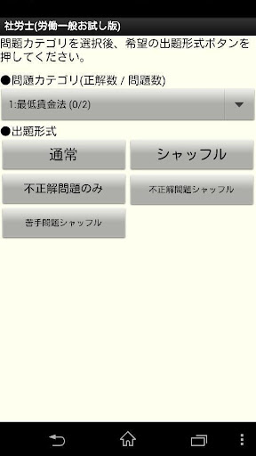 合格ツール 社労士（労働一般）お試し版