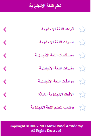 تعلم اللغة الانجليزية - screenshot