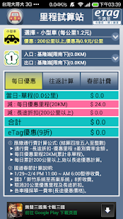 How to get 國道好好賺(國道里程計算)(高速公路里程收費) 1.7 mod apk for android