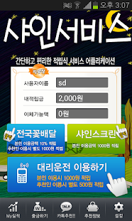Free Download 샤인서비스 APK