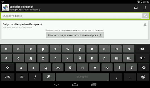 Bulgarian-Hungarian Dictionary Screenshots 11