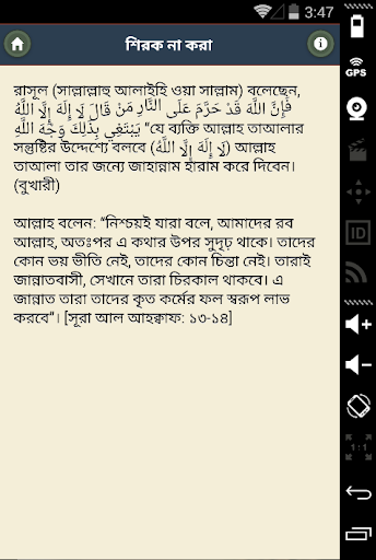 【免費教育App】জান্নাত লাভের উপায়-APP點子