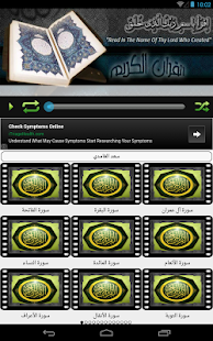 القران الكريم | سعد الغامدي Screenshots 0