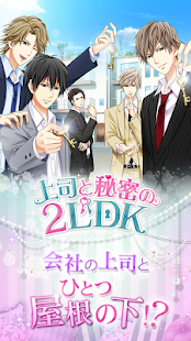 Free 上司と秘密の2LDK APK for Android