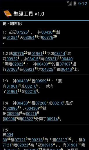 【免費工具App】聖經工具 Bible Tool-APP點子