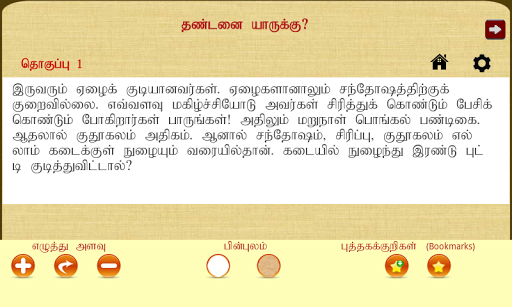 【免費書籍App】Dhandanai Yaarukku-APP點子