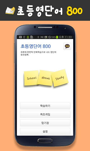 초등영단어800-암기카드