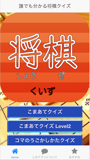 ゼロから分かる将棋クイズ（入門-初心者）知育教育