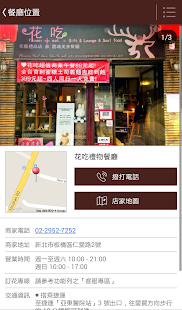 花吃禮物餐廳 Screenshots 3