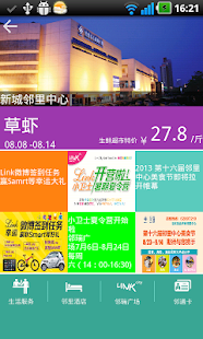 Free 邻里中心 APK for Android