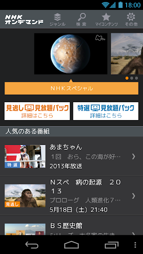 【免費娛樂App】NHK on Demand-APP點子