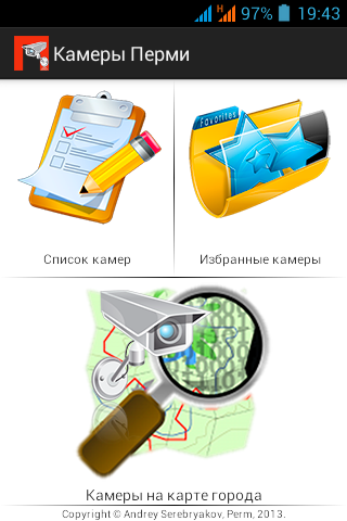 Камеры Перми