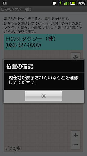 日の丸タクシー電話