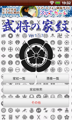武将の家紋 Androidアプリ Applion