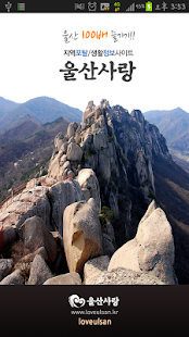 울산사랑 Screenshots 0