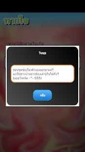 Download ทายใจยอดฮิต 2014 APK for Android