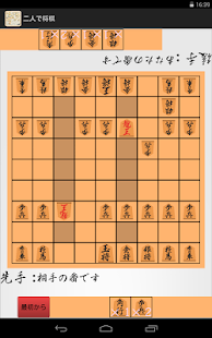Lastest 二人で将棋 APK for Android
