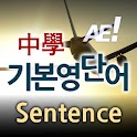 AE 중학기본영단어_Sentence logo