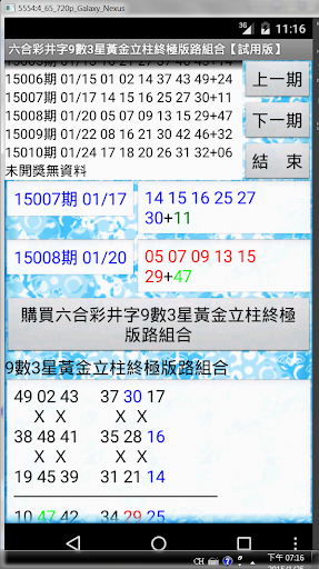 38六合彩井字9數3星黃金立柱終極版路組合APP【試用版】