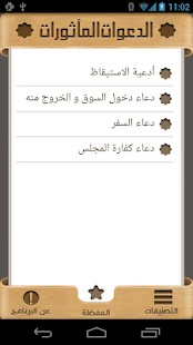 How to install الدعوات المأثورات 1.8 unlimited apk for android