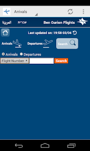 Israel Flights Status Screenshots 11