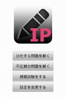 How to mod 一夜漬けアプリ ～ITパスポート編～ 1.0 apk for laptop