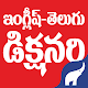 English Telugu Dictionary APK