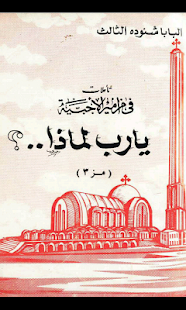 Free Psalm 3 Arabic APK for PC