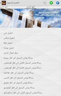 التفسير المسموع Screenshots 8