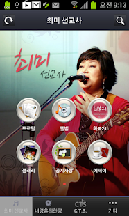 Download 최미 APK for Android
