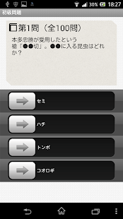 クイズの乱［戦国基本編］ Screen 3