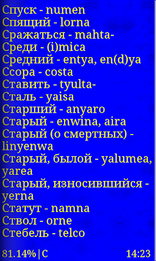 【免費教育App】Словарь Квенья (эльфийского).-APP點子