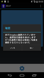 即UP ~Dropbox連携~