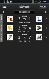 パ・リーグアプリ2014（プロ野球アプリ） Screenshots 6