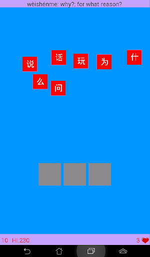 Learn Chinese Game TiltAlign