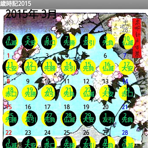 歳時記カレンダー.apk 1.2