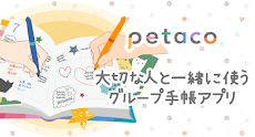 petacoグループ手帳アプリ/かわいい無料カレンダー共有のおすすめ画像1