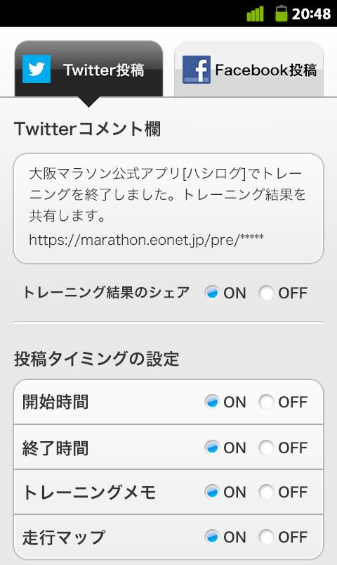 ハシログ -大阪マラソン公式アプリ-のおすすめ画像5