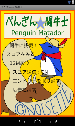 Penguin Matador ~Action Game~