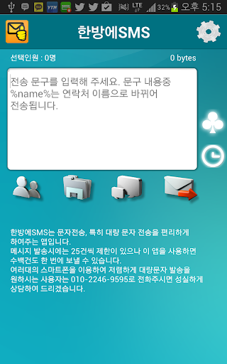 한방에SMS LMS 선거문자 대량문자 단체문자 무료문자