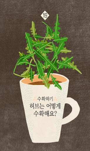 【免費書籍App】퀘럼의 허브 키우기-APP點子