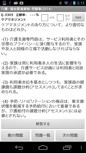 介護福祉士・ケアマネージャー-問題集 2014年版 -