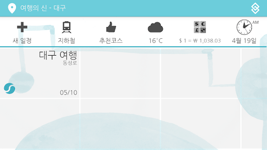 download 여행의신 대구 free