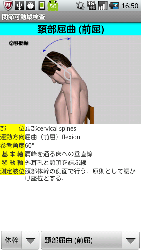関節可動域測定法(ROM-T)角度計付 Screen 2