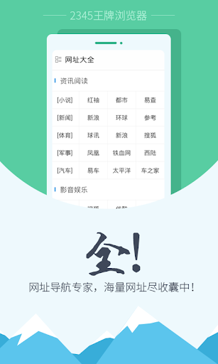 免費下載工具APP|2345手机浏览器 app開箱文|APP開箱王