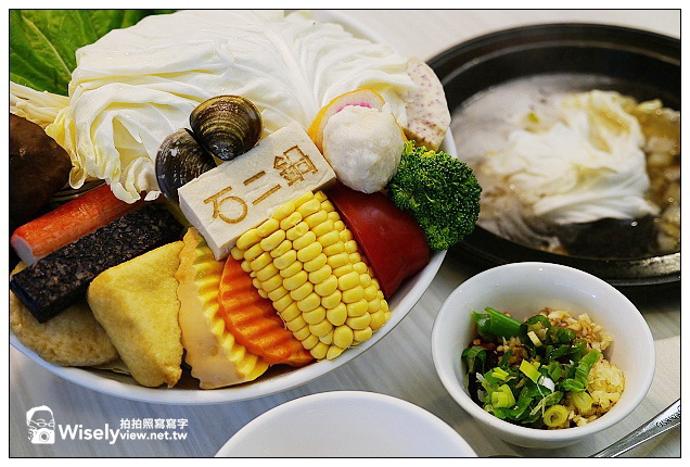 (王品集團)石二鍋＠平價CP值高，但沒早點到就得排隊等待囉~